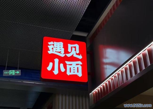 碰见小面首创东谈主半夜致歉纠偏，股价翻红涨0.27%